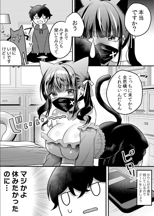 生イキJKに中●し調教〜めちゃくちゃに突いて、奥の方に出してあげるね（単話）_3枚目の画像